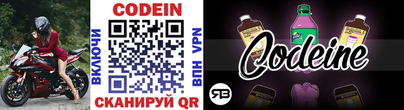 Кодеин напиток Lean (лин)  Купить закладки  Ильский 
